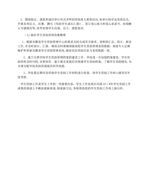 学校资助育人工作计划.docx