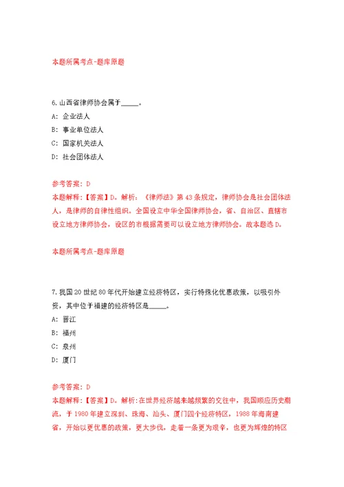 广东清远连南瑶族自治县机关事务管理局公开招聘政府购买服务人员2人模拟卷（第4次练习）