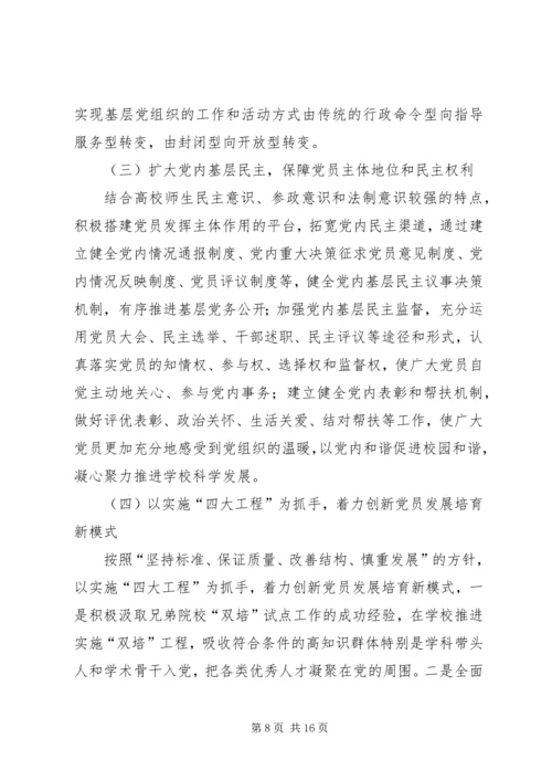 师范学院党组织建设年规划.docx