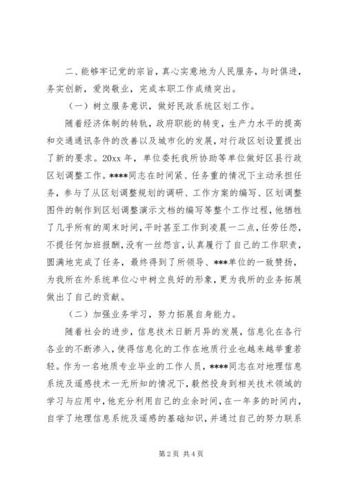 优秀共青团员先进事迹材料 (13).docx