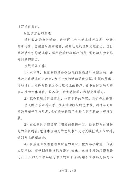 幼小衔接工作计划 (3).docx