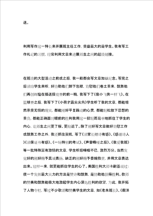 浅谈班主任的工作艺术共7页