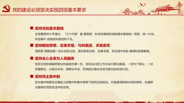 大气党政党员干部党建知识应知应会学习教育ppt模板