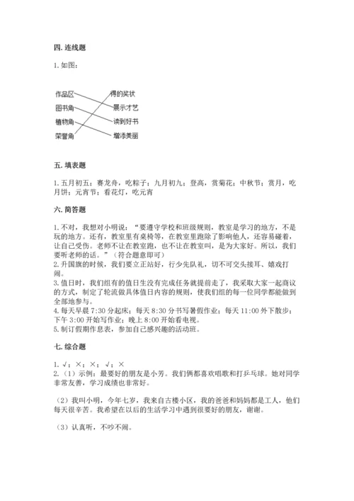 部编版小学二年级上册道德与法治期中测试卷带答案（完整版）.docx