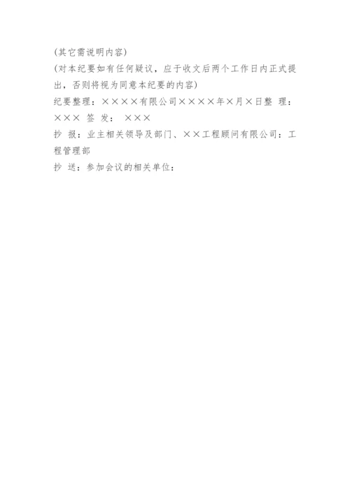 工程会议记录.docx