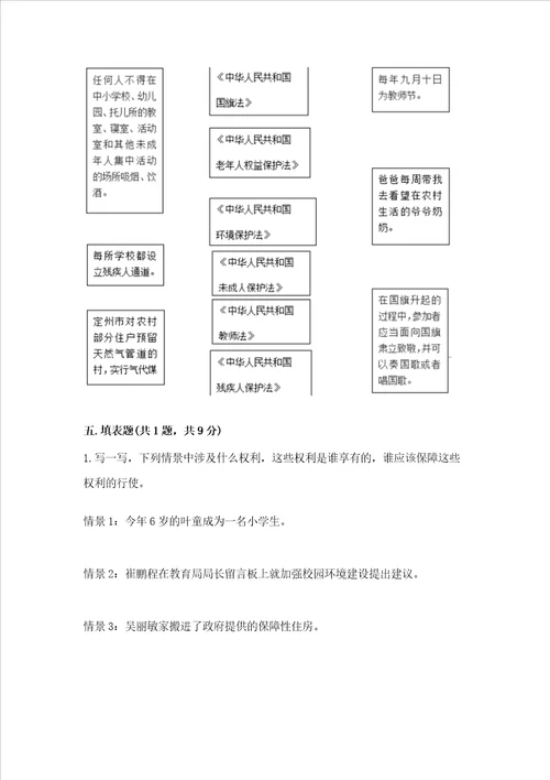 部编版六年级上册道德与法治期中测试卷及完整答案易错题