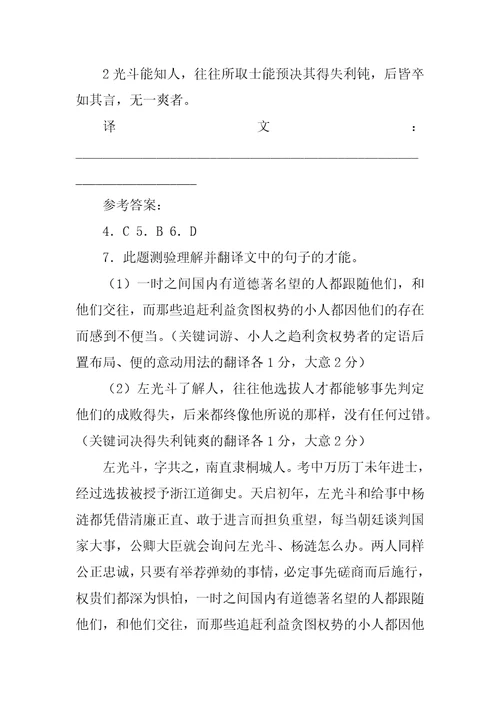 左忠毅公传阅读附答案