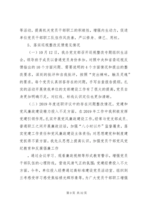 书记抓基层党建述职报告6篇.docx