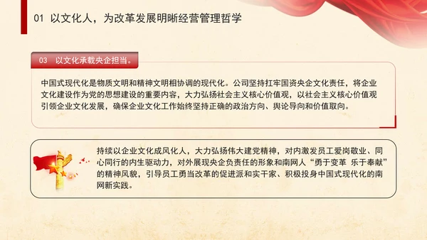 企业党建贯彻落实重要领导文化思想以文化强企赋能世界一流企业建设专题党课PPT