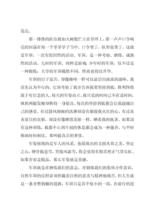 大一入学新生军训心得体会5篇