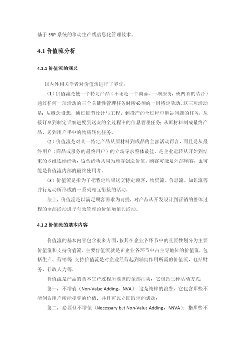 脉动生产线设计毕业设计论文.docx