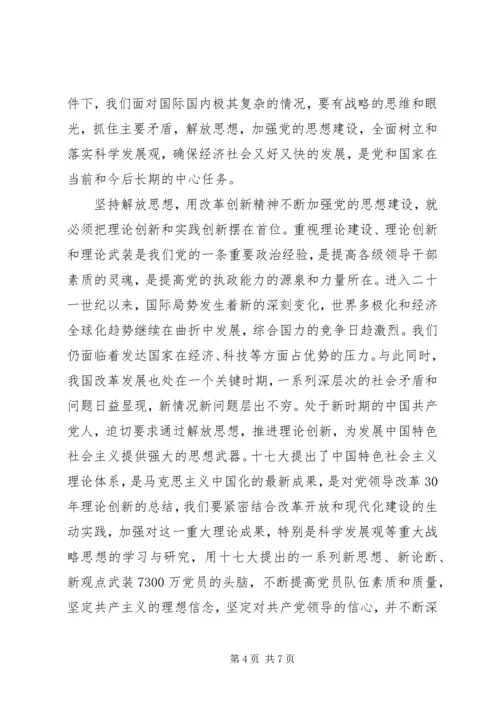 党建与解放思想.docx