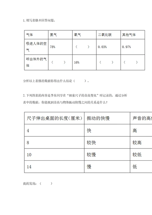 新教科版四年级科学上册期末测试卷轻巧夺冠