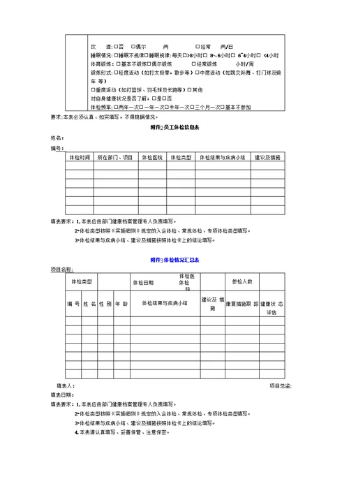 公司健康管理实施细则
