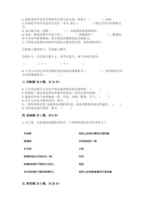 教科版科学六年级下册期末测试卷精品（模拟题）.docx