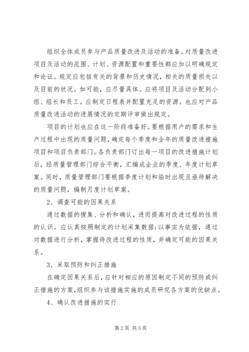 年度质量改进计划.docx