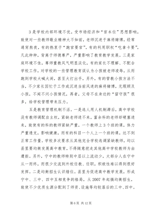 宁都中学汇报材料.docx