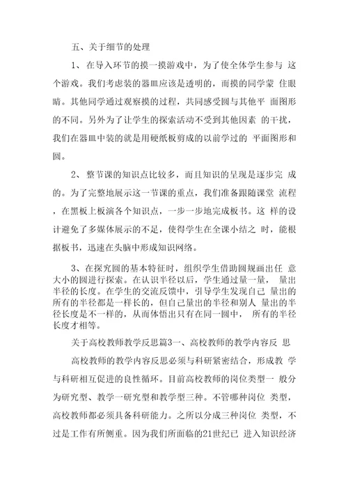 高校教师教学反思范文精选3篇