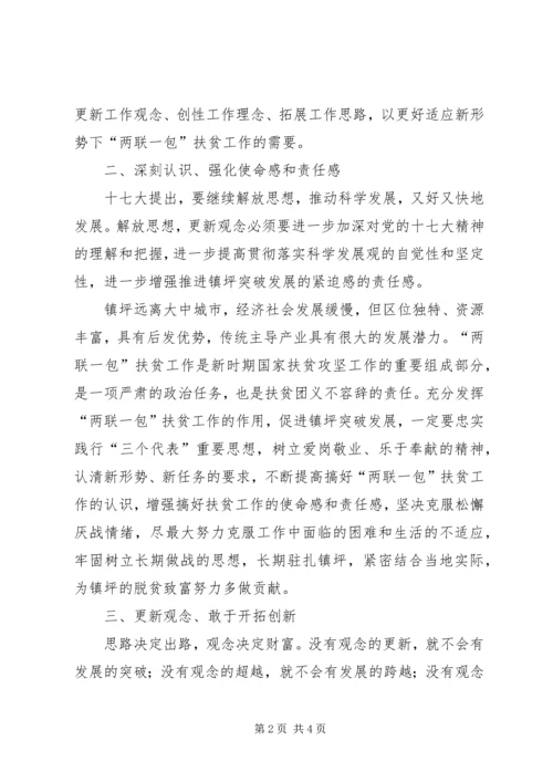 解放思想大讨论心得体会 (28).docx