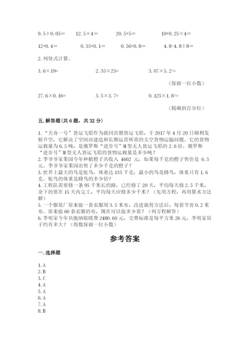 小学五年级上册数学期末测试卷含完整答案（典优）.docx