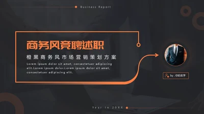 商务风竞聘商业精英个人介绍通用PPT模板