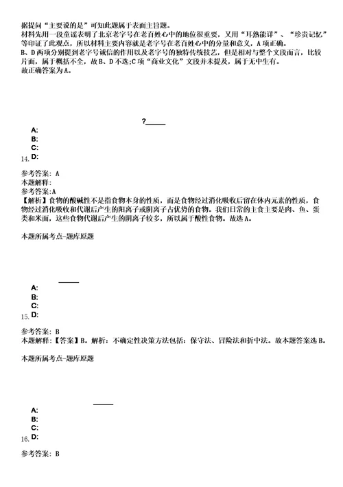 2023年04月2023年陕西师范大学信息化建设与管理处网络与信息安全办公室招考聘用笔试题库含答案解析