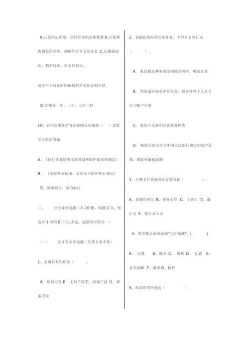 2023年农村信用社考试秘籍题库.docx