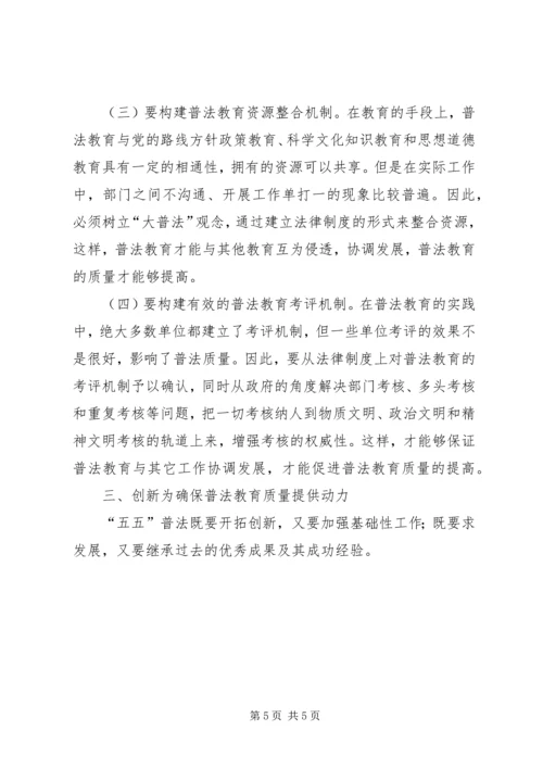 学习五五普法的心得体会 (2).docx