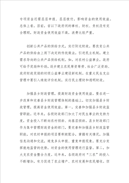 我国财政管理体制改革回顾与展望