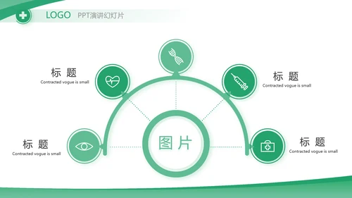 绿色大气医疗公司宣传工作总结汇报动态PPT