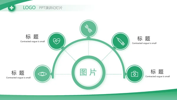 绿色大气医疗公司宣传工作总结汇报动态PPT