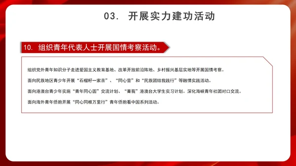 党政风喜迎二十大主题汇报PPT模板