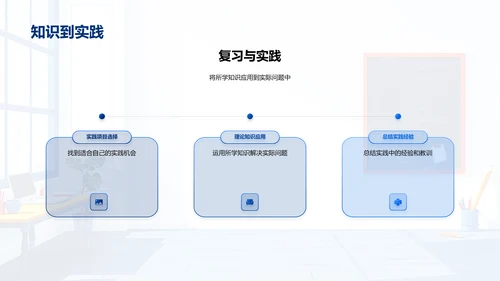 一年级学习策略讲解PPT模板