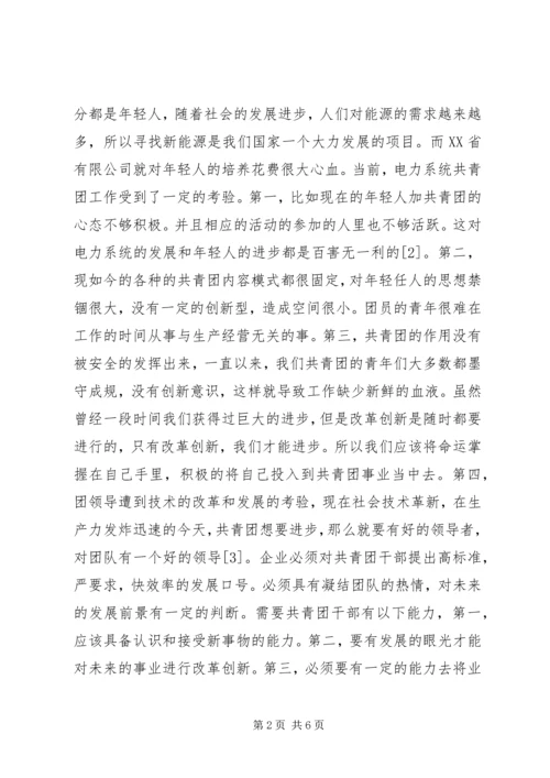 加强新时期共青团工作的思考[最终定稿] (3).docx