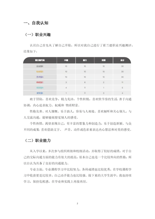 14页5400字财富管理专业职业生涯规划.docx
