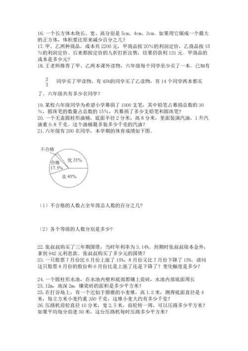 六年级小升初数学应用题50道含完整答案（考点梳理）.docx