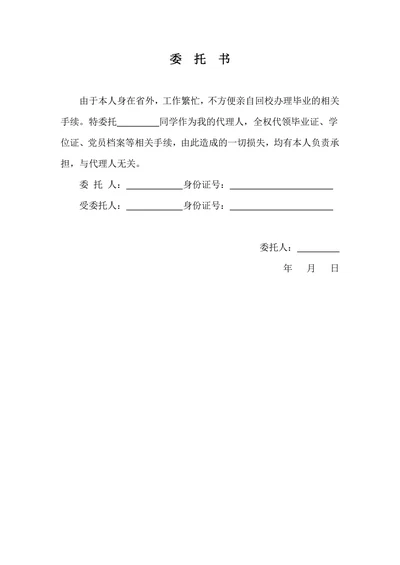 相关手续代办委托书