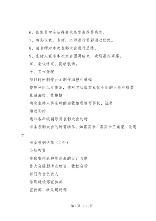 五四表彰暨学风建设总结大会会序五篇.docx