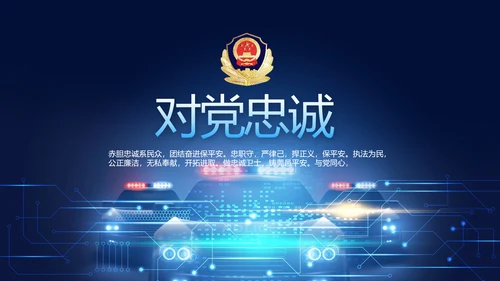蓝色大气公安警察派出所出警动态PPT模板