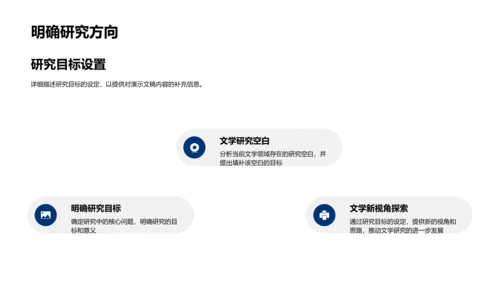 硕士文学答辩指南PPT模板