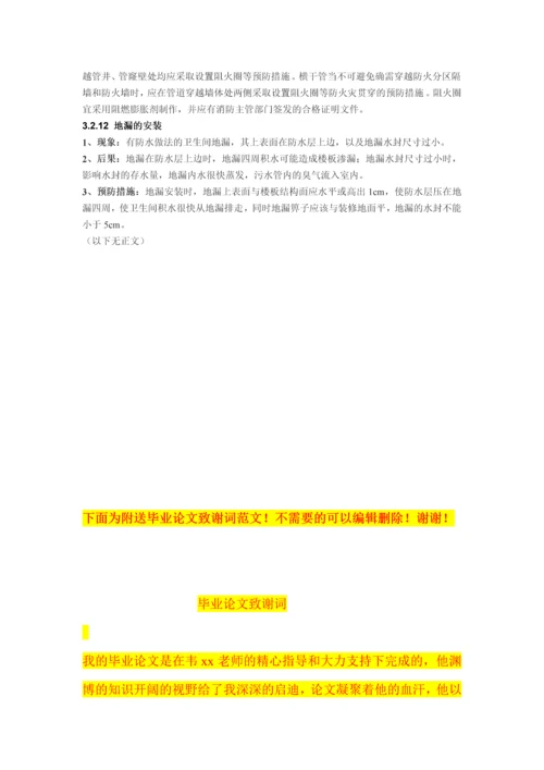 水电安装质量通病控制方案和施工措施.docx