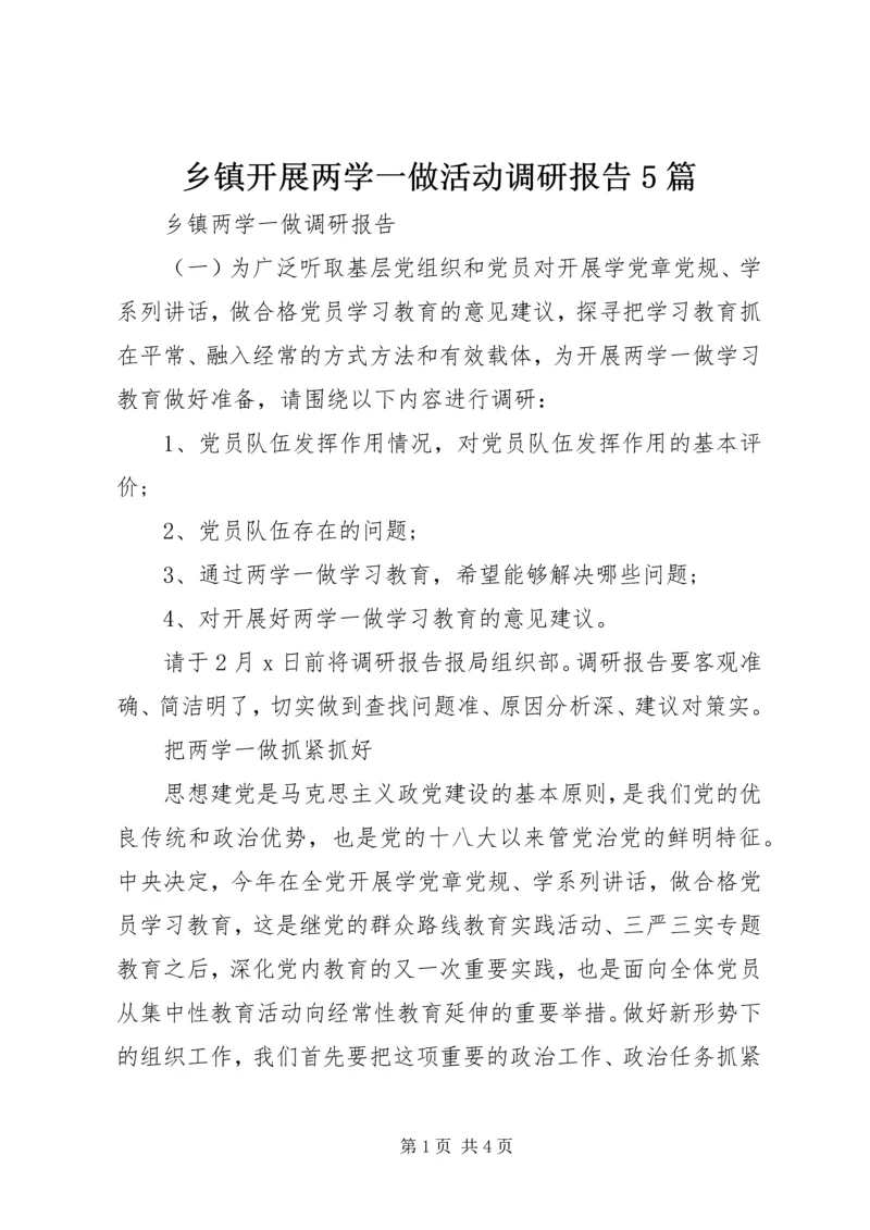 乡镇开展两学一做活动调研报告5篇.docx