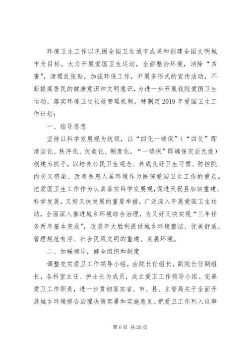 环卫所工作计划 (5).docx