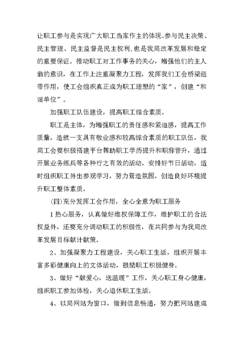 县农牧业局20XX年工会工作计划