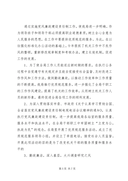 局关于落实党风廉政责任制的工作报告 (5).docx