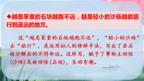 8《时间的脚印》课件