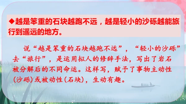 8《时间的脚印》课件