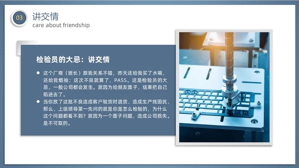微粒体风齿轮质量检验员培训企业员工管理培训商务通用PPT模板