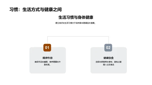 体育课堂与健康教育