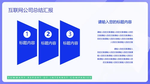 蓝色简约风互联网公司汇报PPT模板
